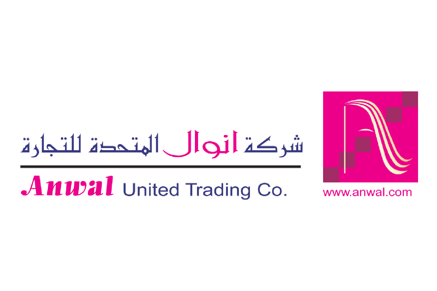 شركة انوال المتحدة للتجارة