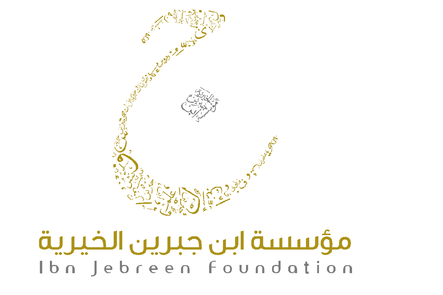 مؤسسة ابن جبرين الخيرية